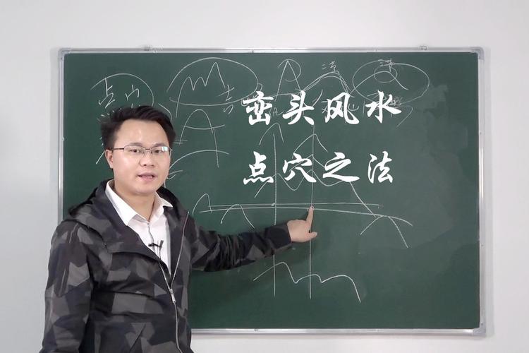 学习日志:峦头风水大师视频 李双林说峦头风水十八讲
